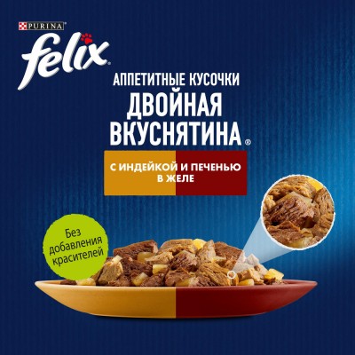 FELIX® Влажный корм Аппетитные кусочки, Двойная вкуснятина для взрослых кошек с индейкой и печенью в желе 75 гр