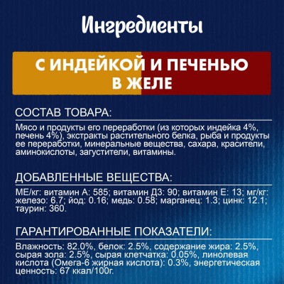 FELIX® Влажный корм Аппетитные кусочки, Двойная вкуснятина для взрослых кошек с индейкой и печенью в желе 75 гр