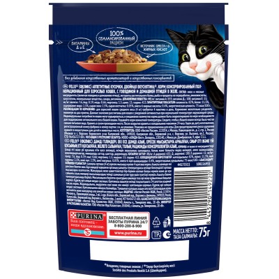 FELIX® Влажный корм Аппетитные кусочки, Двойная вкуснятина для взрослых кошек с говядиной и домашней птицей в желе 75 гр