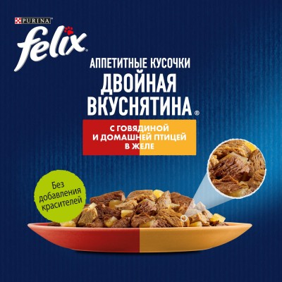 FELIX® Влажный корм Аппетитные кусочки, Двойная вкуснятина для взрослых кошек с говядиной и домашней птицей в желе 75 гр