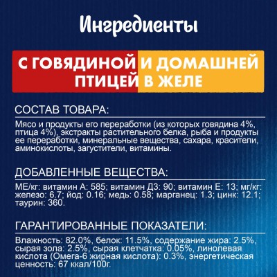 FELIX® Влажный корм Аппетитные кусочки, Двойная вкуснятина для взрослых кошек с говядиной и домашней птицей в желе 75 гр