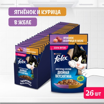 FELIX® Влажный корм Аппетитные кусочки, Двойная вкуснятина для взрослых кошек с ягненком и курицей в желе 75 гр