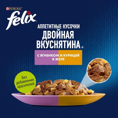 FELIX® Влажный корм Аппетитные кусочки, Двойная вкуснятина для взрослых кошек с ягненком и курицей в желе 75 гр