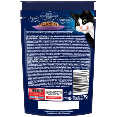 FELIX® Влажный корм Аппетитные кусочки для взрослых кошек с ягненком в желе 75 гр