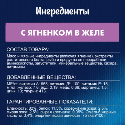 FELIX® Влажный корм Аппетитные кусочки для взрослых кошек с ягненком в желе 75 гр