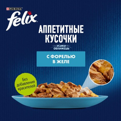 FELIX® Влажный корм Аппетитные кусочки для взрослых кошек с форелью в желе 75 гр