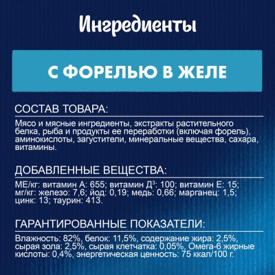 FELIX® Влажный корм Аппетитные кусочки для взрослых кошек с форелью в желе 75 гр