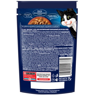 FELIX® Sensations Влажный корм для взрослых кошек с говядиной в соусе с томатами 75 гр