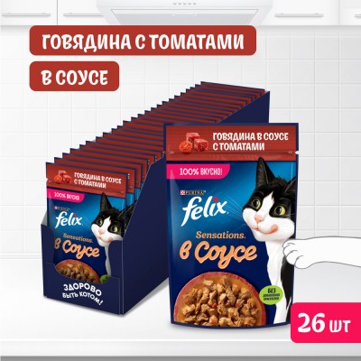 FELIX® Sensations Влажный корм для взрослых кошек с говядиной в соусе с томатами 75 гр