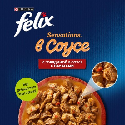 FELIX® Sensations Влажный корм для взрослых кошек с говядиной в соусе с томатами 75 гр