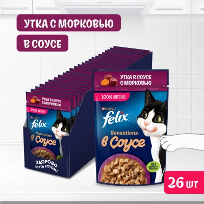 FELIX® Sensations Влажный корм для взрослых кошек с уткой в соусе с морковью 75 гр