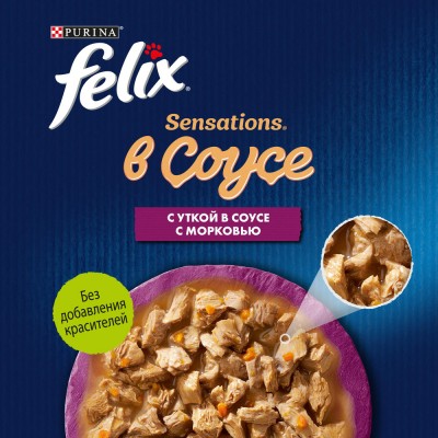 FELIX® Sensations Влажный корм для взрослых кошек с уткой в соусе с морковью 75 гр