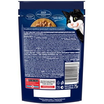 FELIX® Sensations Влажный корм для взрослых кошек с индейкой в соусе со вкусом бекона 75 гр