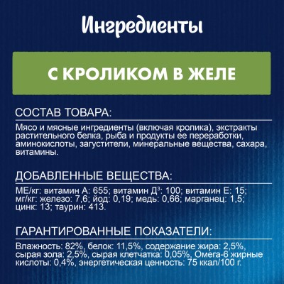 FELIX® Влажный корм Аппетитные кусочки для взрослых кошек с кроликом в желе 75 гр