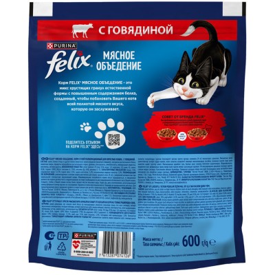 Felix Сухой корм Мясное объедение для взрослых кошек с говядиной 600 гр