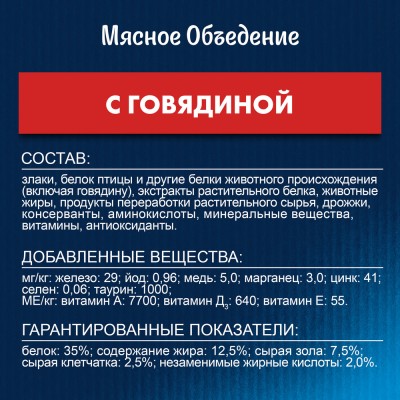 Felix Сухой корм Мясное объедение для взрослых кошек с говядиной 600 гр