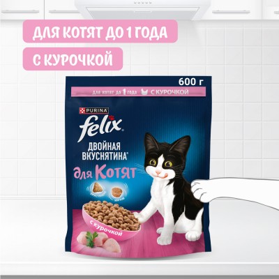 Felix Сухой корм Двойная вкуснятина для котят до года с курочкой 600 гр