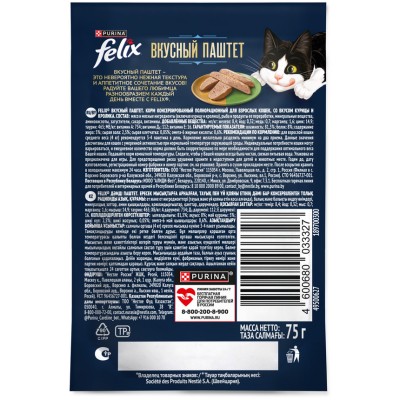 FELIX® Влажный корм Вкусный паштет для взрослых кошек со вкусом курицы и кролика 75 гр