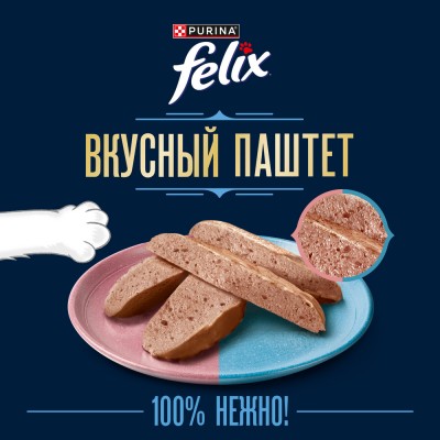 FELIX® Влажный корм Вкусный паштет для взрослых кошек со вкусом лосося и форели 75 гр