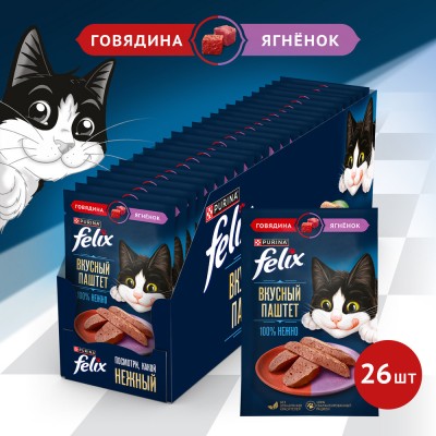 FELIX® Влажный корм Вкусный паштет для взрослых кошек со вкусом говядины и ягнёнка 75 гр
