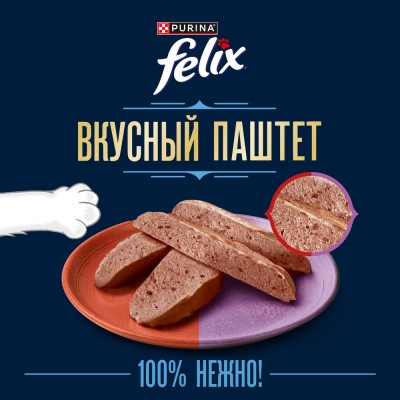 FELIX® Влажный корм Вкусный паштет для взрослых кошек со вкусом говядины и ягнёнка 75 гр