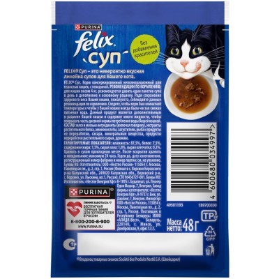 FELIX® Влажный корм Суп для взрослых кошек с говядиной 48 гр