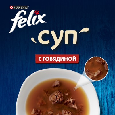 FELIX® Влажный корм Суп для взрослых кошек с говядиной 48 гр