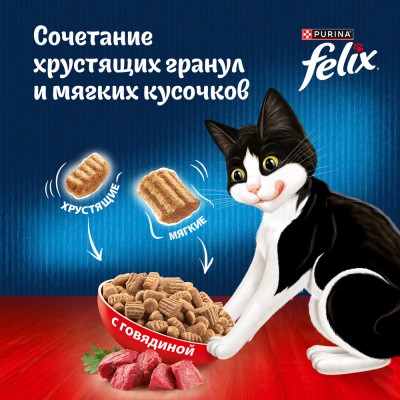 Felix Сухой корм Двойная вкуснятина для взрослых кошек мясо 600 гр