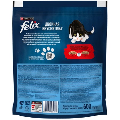 Felix Сухой корм Двойная вкуснятина для взрослых кошек с говядиной 600 гр