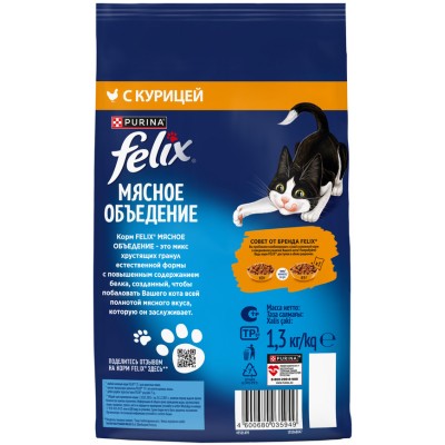 Felix Сухой корм Мясное объедение для взрослых кошек с курицей 1,3 кг