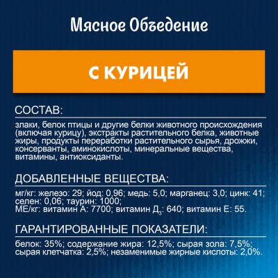 Felix Сухой корм Мясное объедение для взрослых кошек с курицей 1,3 кг