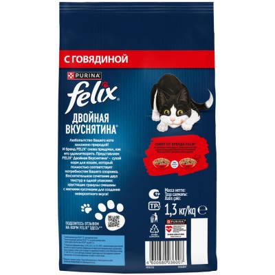 Felix Сухой корм Двойная вкуснятина для взрослых кошек мясо 1.3 кг.