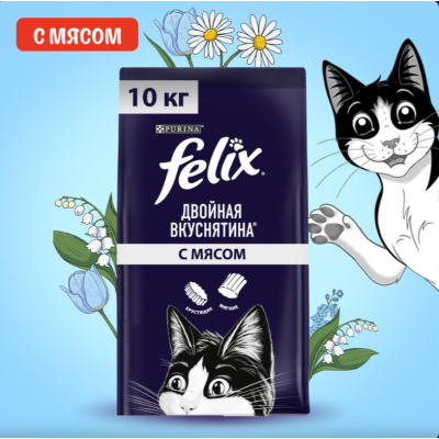 Felix Сухой корм Двойная вкуснятина для взрослых кошек с мясом 10 кг
