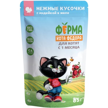 Ферма кота Фёдора Влажный корм нежные кусочки в желе с индейкой для котят  85 гр.