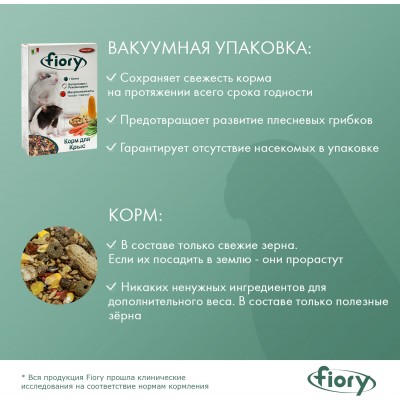 Fiory корм для крыс Ratty 850 гр.