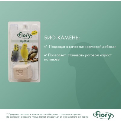 Fiory био-камень для птиц Big-Block с селеном 100 гр.
