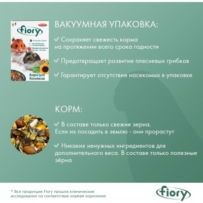 Fiory корм для хомяков Criceti 850 гр.