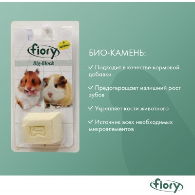 Fiory био-камень для грызунов Big-Block с селеном 100 гр.