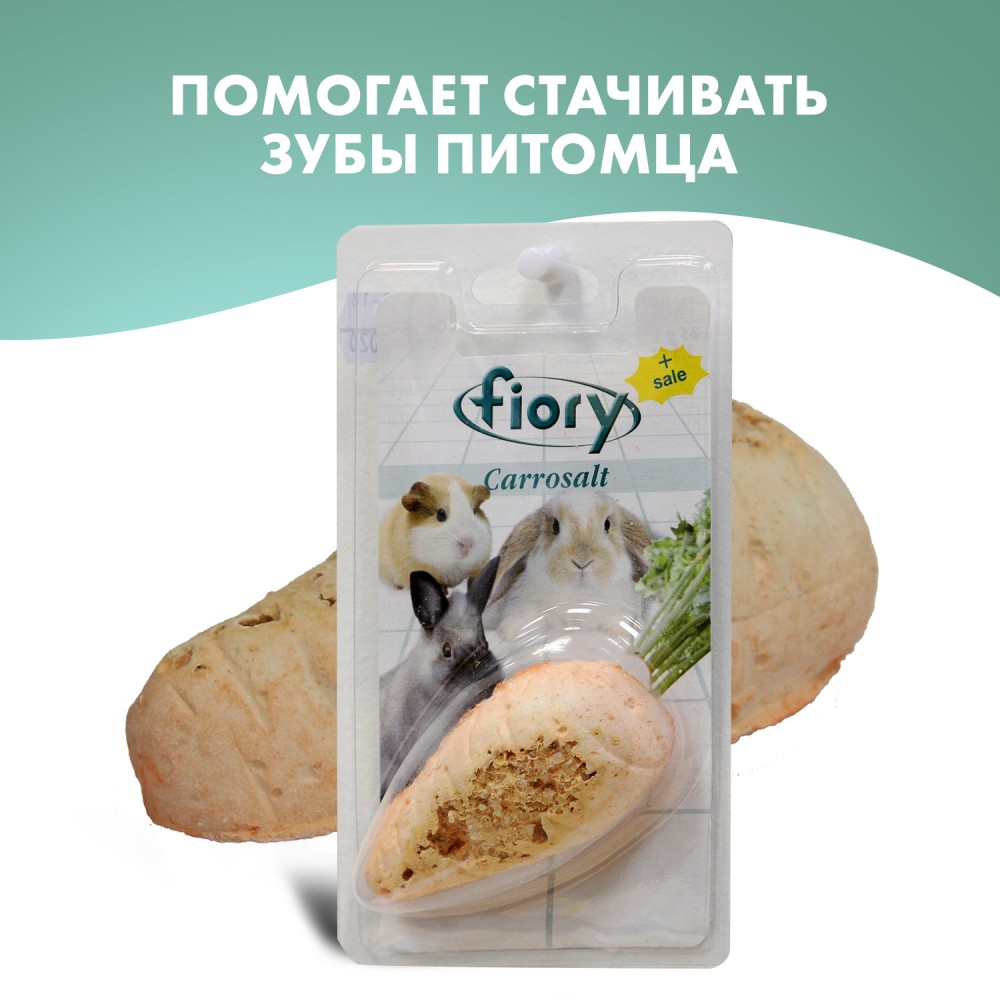 Fiory био-камень для грызунов Carrosalt с солью в форме моркови 65 гр.