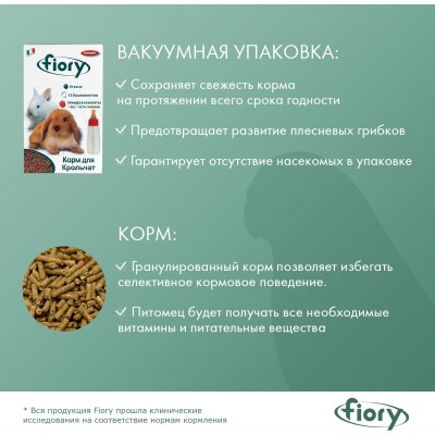 Fiory корм для крольчат Puppypellet гранулированный 850 гр.