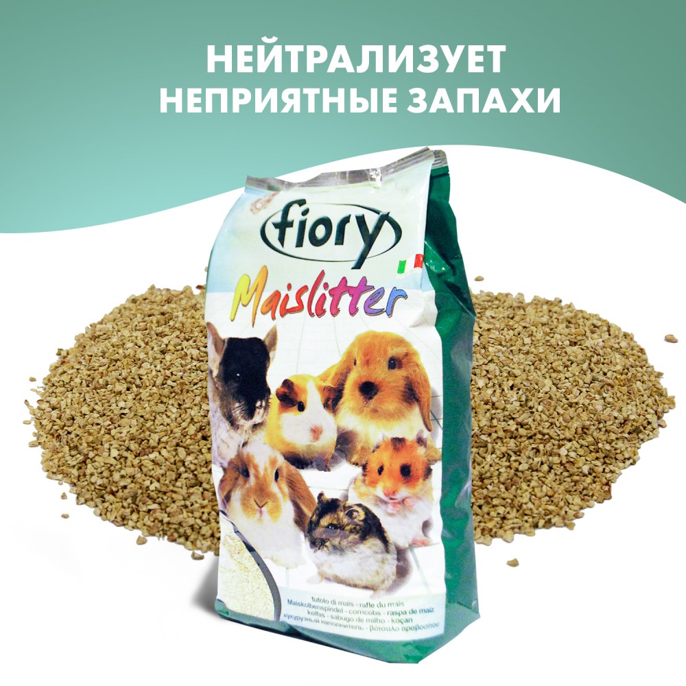 Fiory наполнитель кукурузный для грызунов Maislitter 5 л.