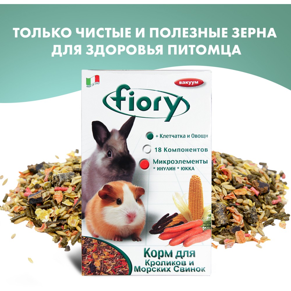 Fiory корм для морских свинок и кроликов Conigli e cavie 850 гр.