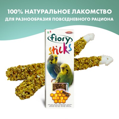 Fiory палочки для попугаев Sticks с медом 2х30 гр.