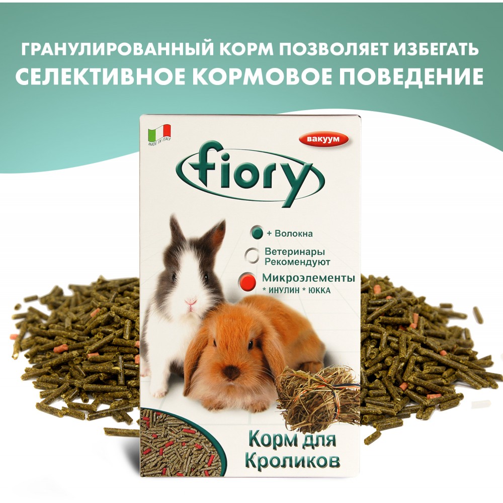 Fiory корм для кроликов Pellettato гранулированный 850 гр.