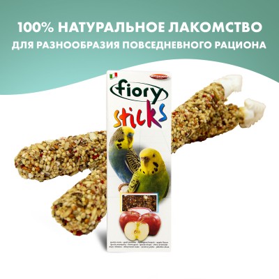 Fiory палочки для попугаев Sticks с яблоком 2х30 гр.