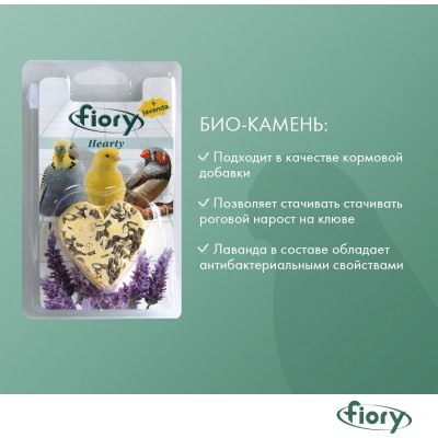 Fiory био-камень для птиц Hearty Big с лавандой в форме сердца 100 гр.