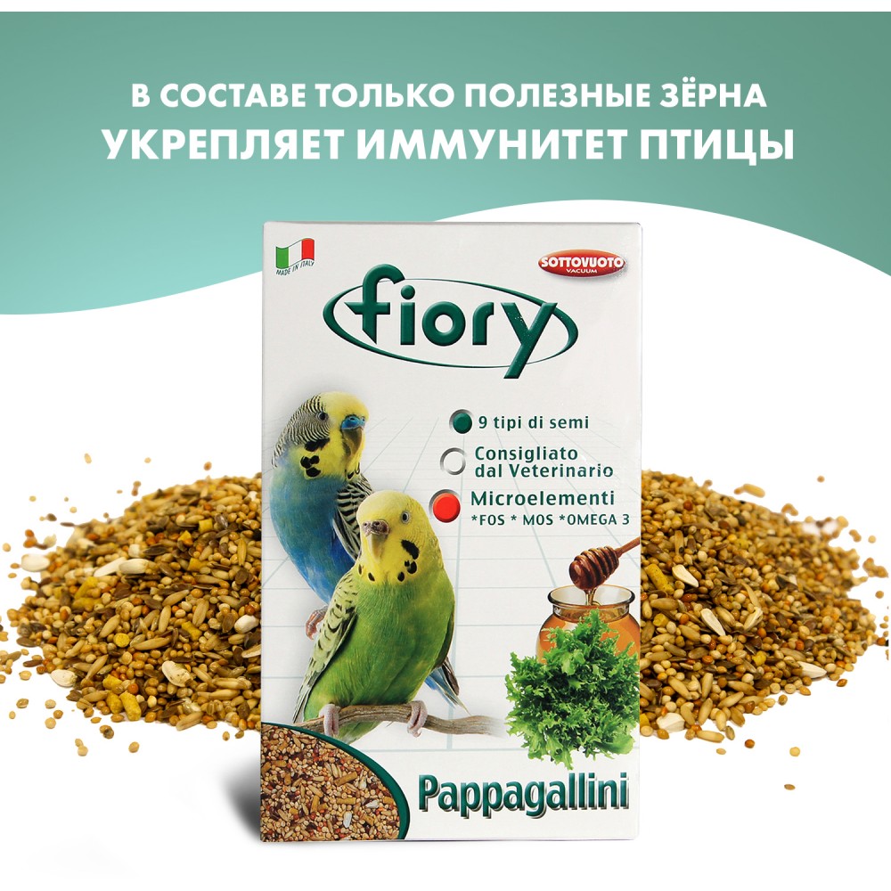 Fiory корм для волнистых попугаев Pappagallini 1 кг.