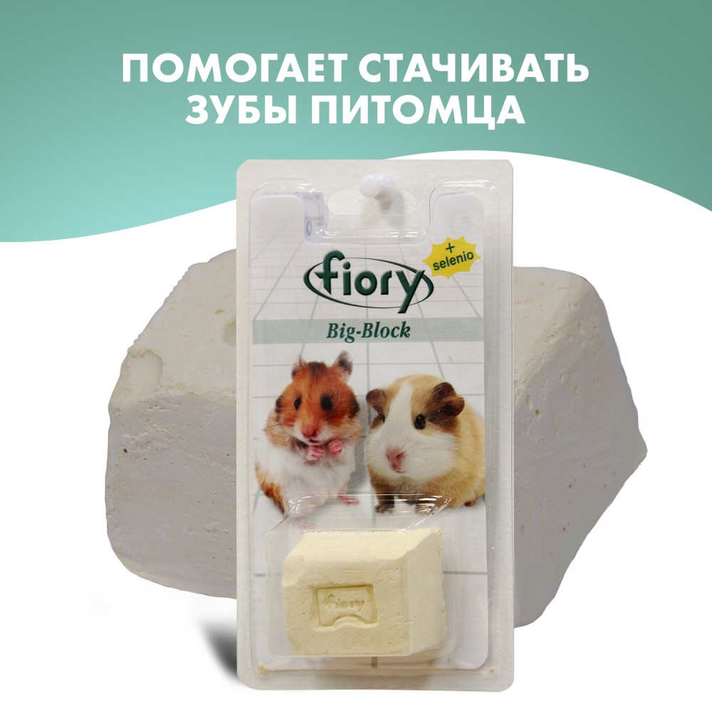 Fiory био-камень для грызунов Big-Block с селеном 55 гр.