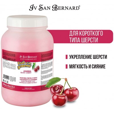 Iv San Bernard Fruit of the Grommer Black Cherry Восстанавливающая маска для короткой шерсти с протеинами шелка 3 л.