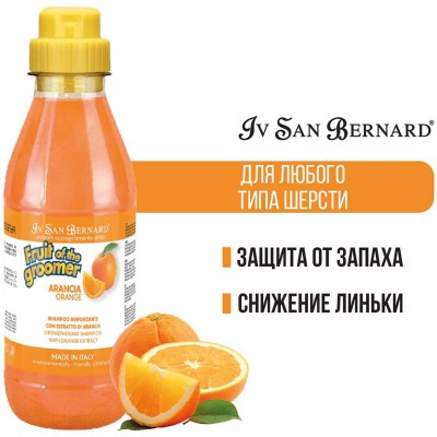 Iv San Bernard Fruit of the Grommer Orange Шампунь для слабой выпадающей шерсти с силиконом 500 мл.